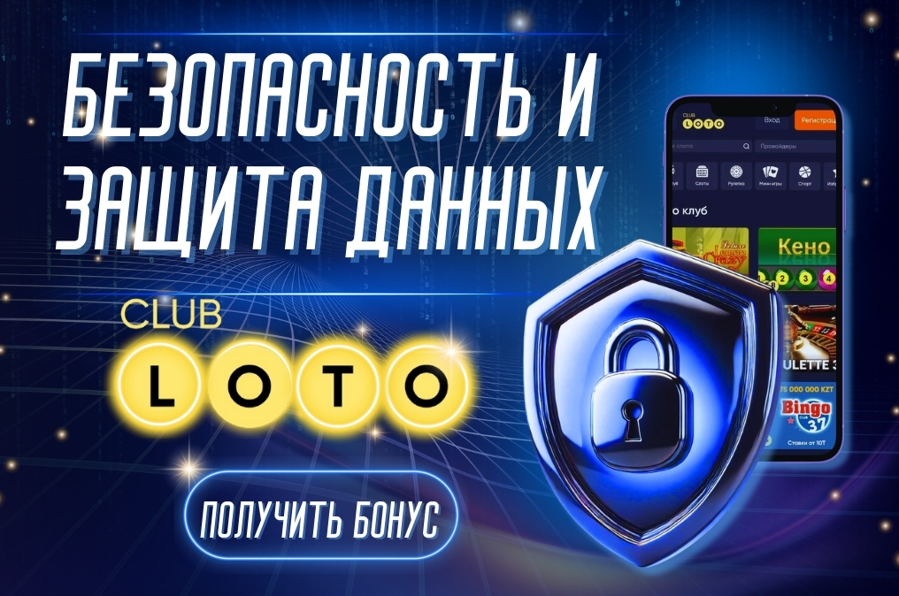 Лото Клуб Loto ClubЛото Клуб онлайнLoto Club скачатьЛото Клуб скачатьLoto Club kz cкачатьлото клуб кз
